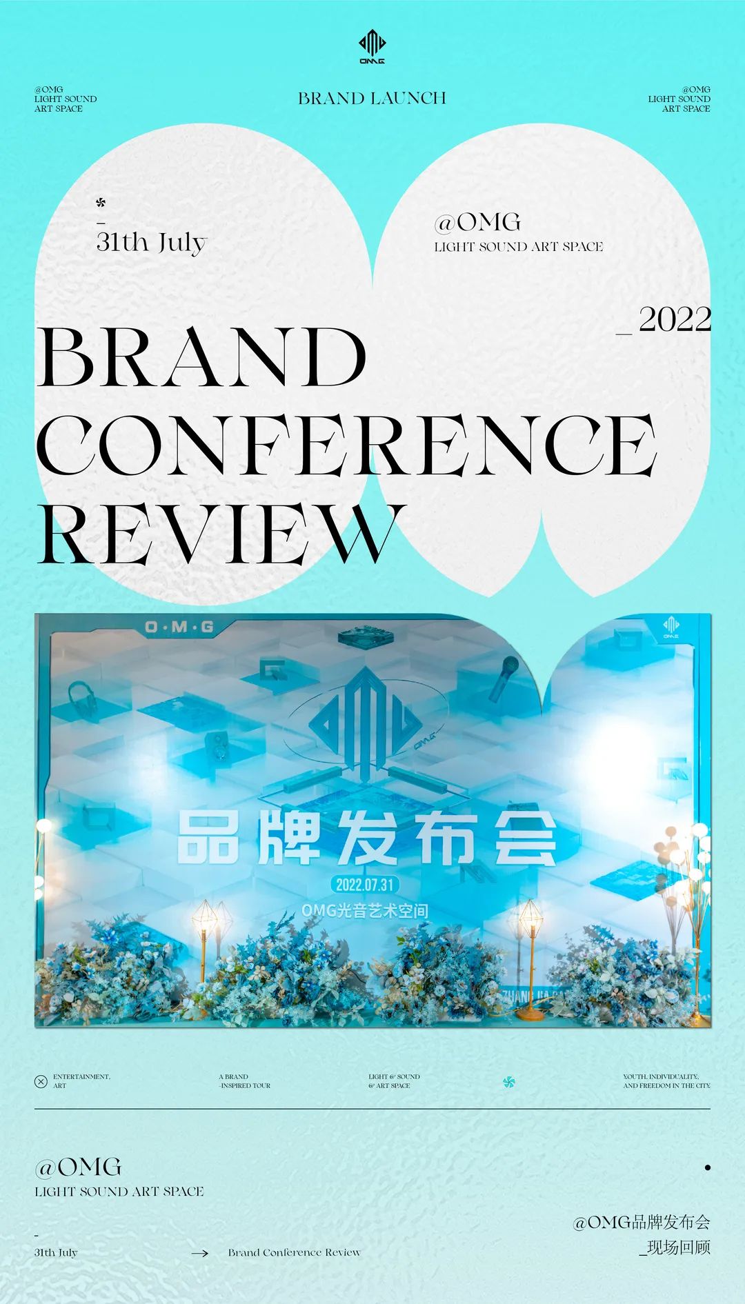 @𝗢𝗠𝗚光音艺术空间丨品牌发布会圆满结束 - 不止于此，敬请期待！-张家港OMG酒吧/OMG光音艺术空间