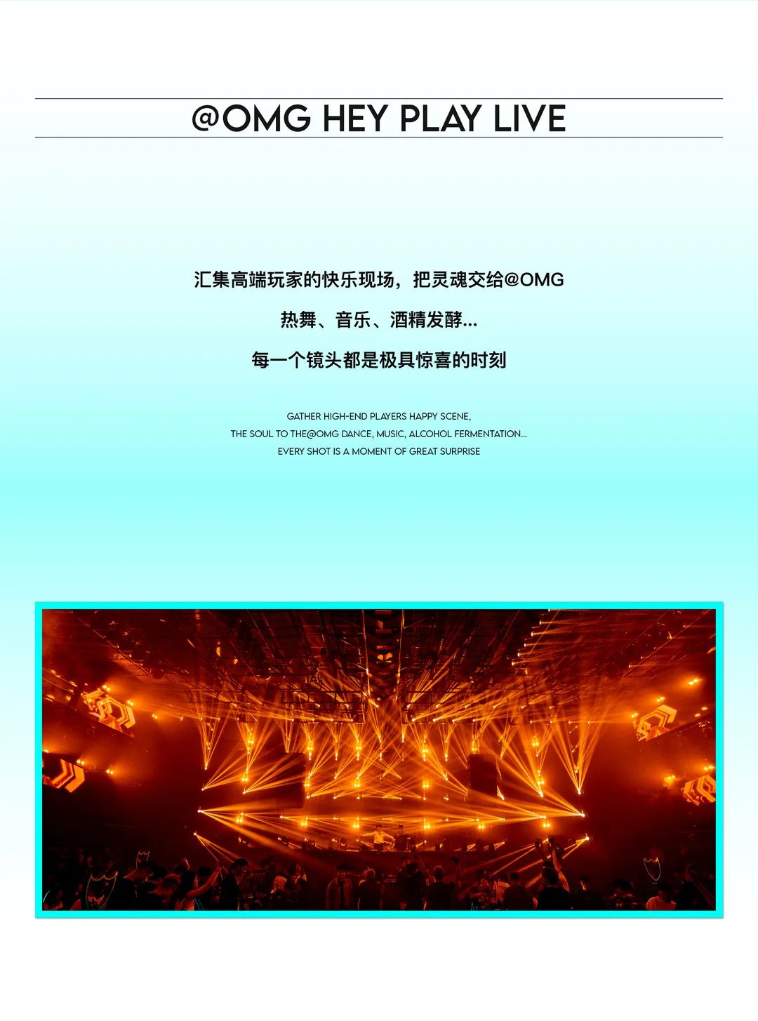 #内测Live Review - 快乐拉满，一秒上头，这样的@𝗢𝗠𝗚你爱了吗？-张家港OMG酒吧/OMG光音艺术空间