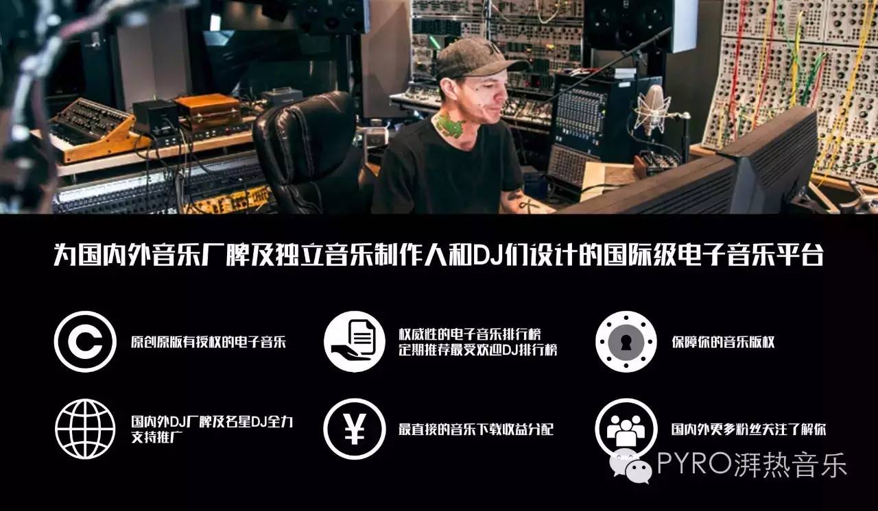 PYRO音乐－国际级的电子音乐平台-PYRO音乐