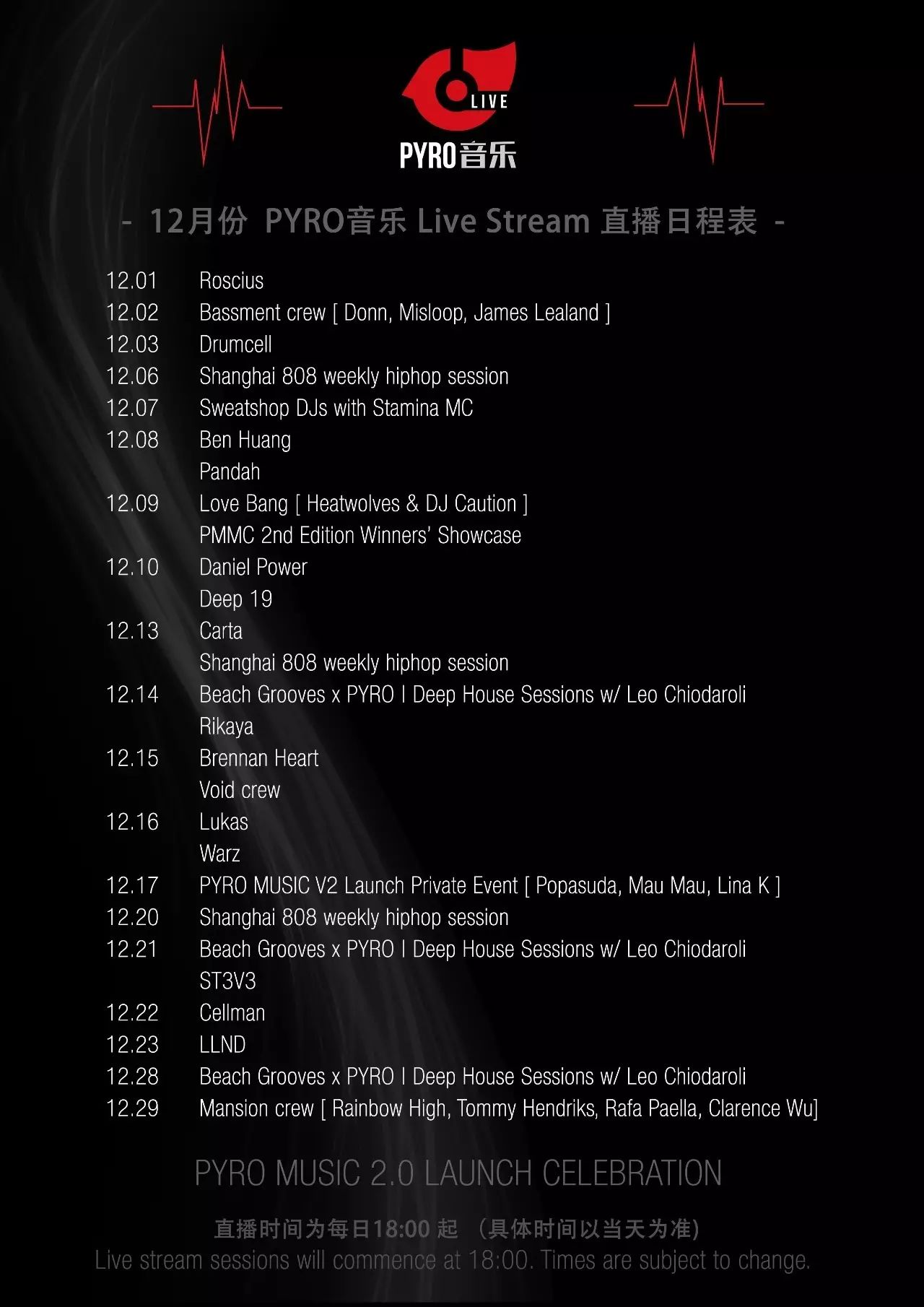 2016年末派对季 PYRO音乐 12月每周直播派对不停歇！-PYRO音乐
