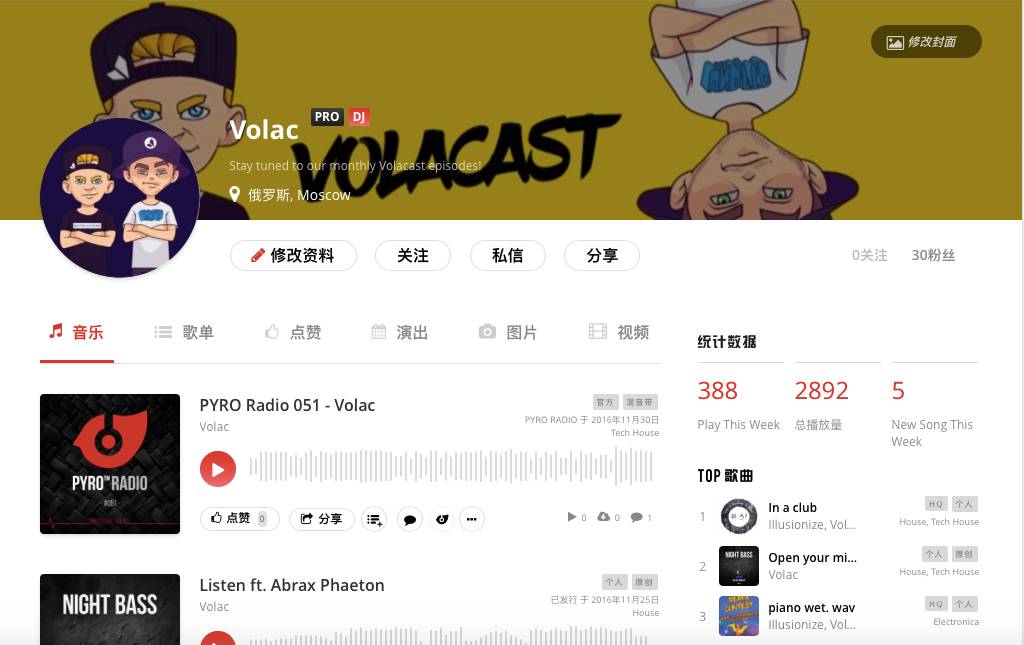 第五十一期|PYRO RADIO电台之声 VOLAC-PYRO音乐
