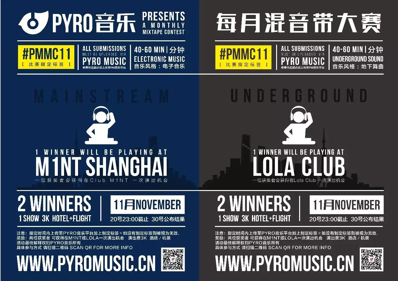PYRO音乐混音带大赛11月份比赛截止，感谢各位参与！-PYRO音乐