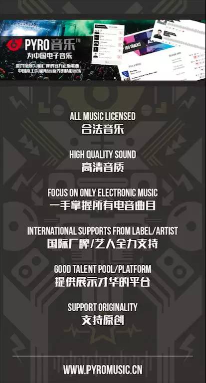 PYRO送你往返游泰国，Bonfire投票活动正式开启-PYRO音乐