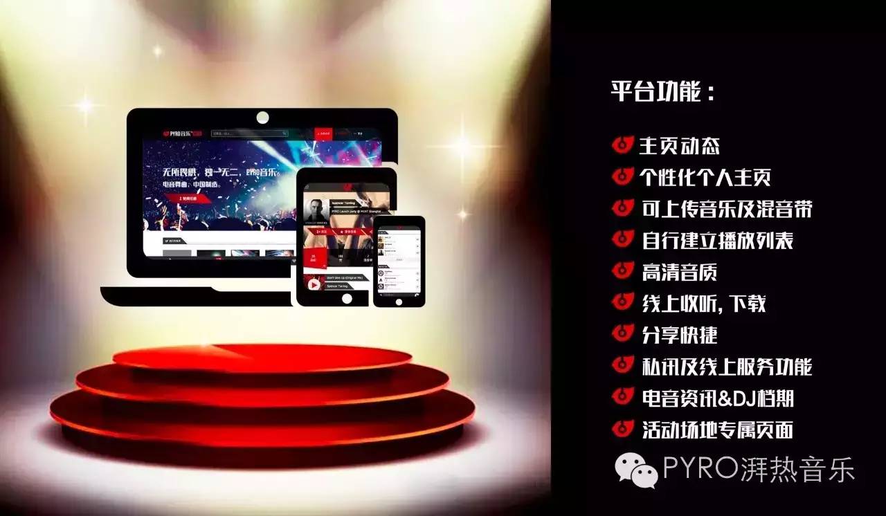 PYRO音乐－国际级的电子音乐平台-PYRO音乐