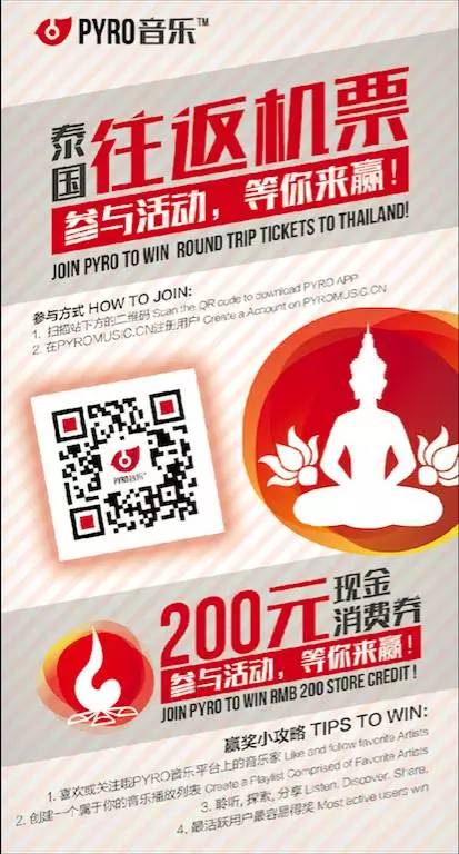 PYRO送你往返游泰国，Bonfire投票活动正式开启-PYRO音乐