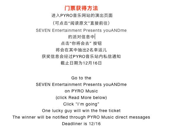 自德国的 “youANDme” 通往House直通票-PYRO音乐