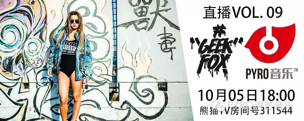 PYRO音乐 Live Stream VOL. 09 Geek Fox-PYRO音乐