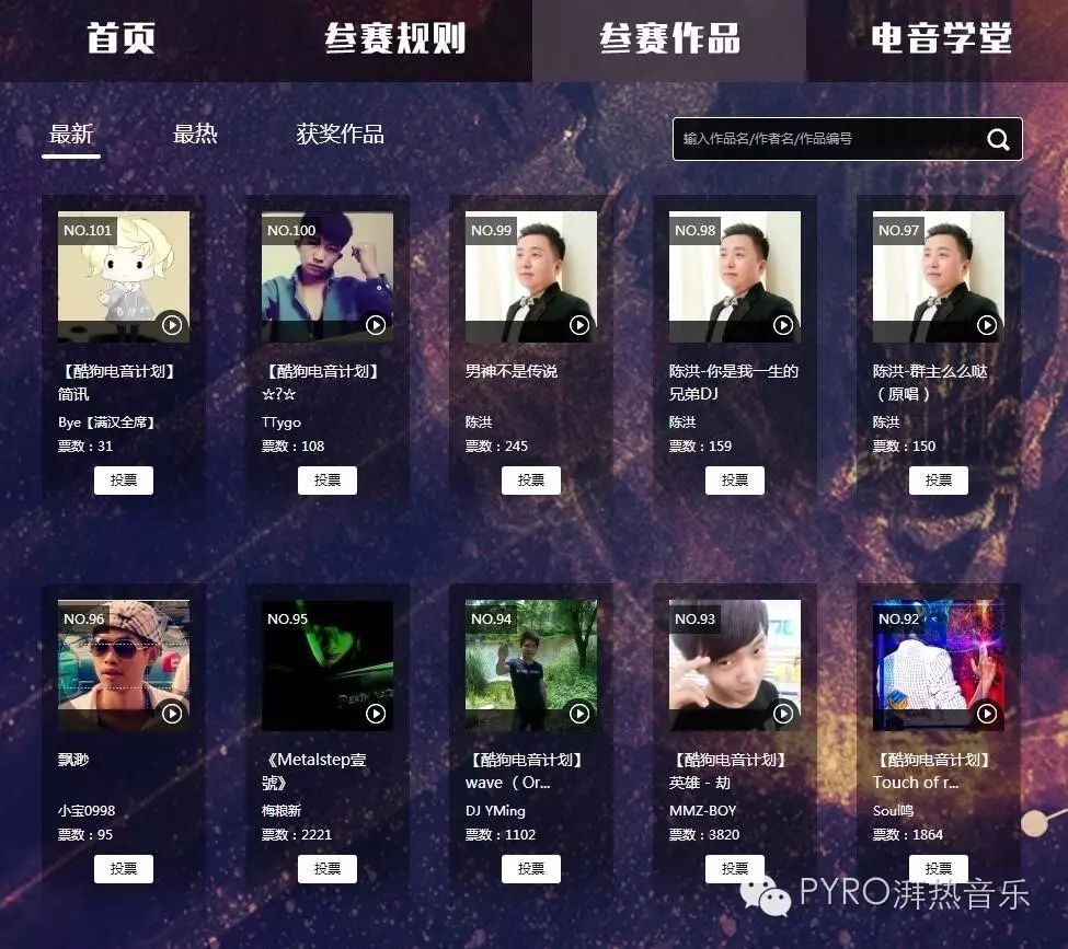 电音神曲大PK要来了！ 你准备好嗨了吗？-PYRO音乐