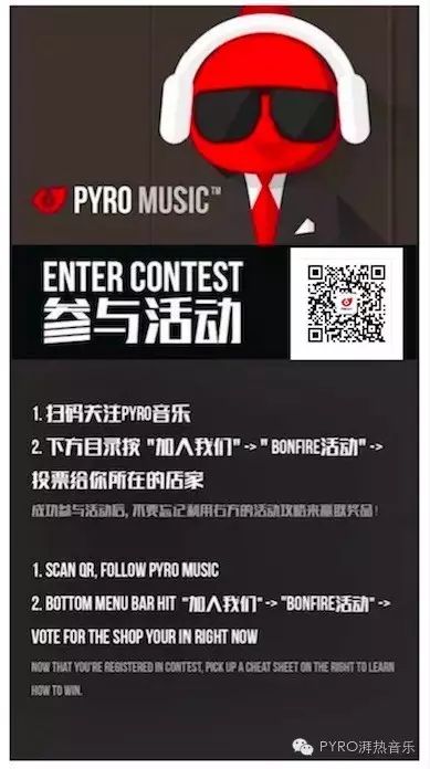PYRO送你往返游泰国，Bonfire投票活动正式开启-PYRO音乐