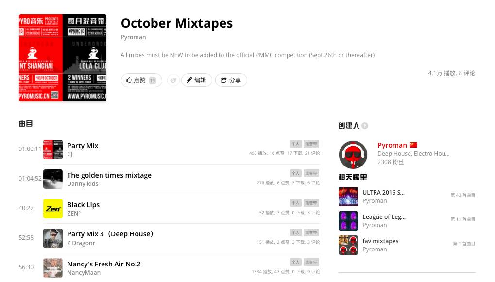 PYRO音乐混音带大赛11月份比赛截止，感谢各位参与！-PYRO音乐