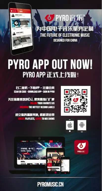 PYRO送你往返游泰国，Bonfire投票活动正式开启-PYRO音乐