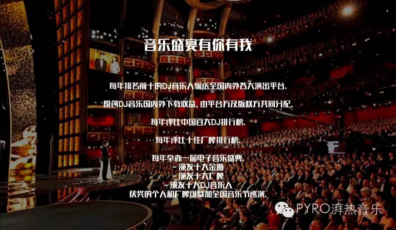 PYRO音乐－国际级的电子音乐平台-PYRO音乐