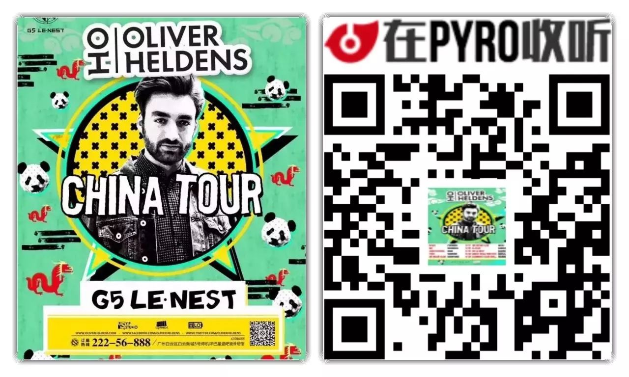 多张免费门票 05/19 呆驴 Oliver Helens @ G5游乐园-PYRO音乐