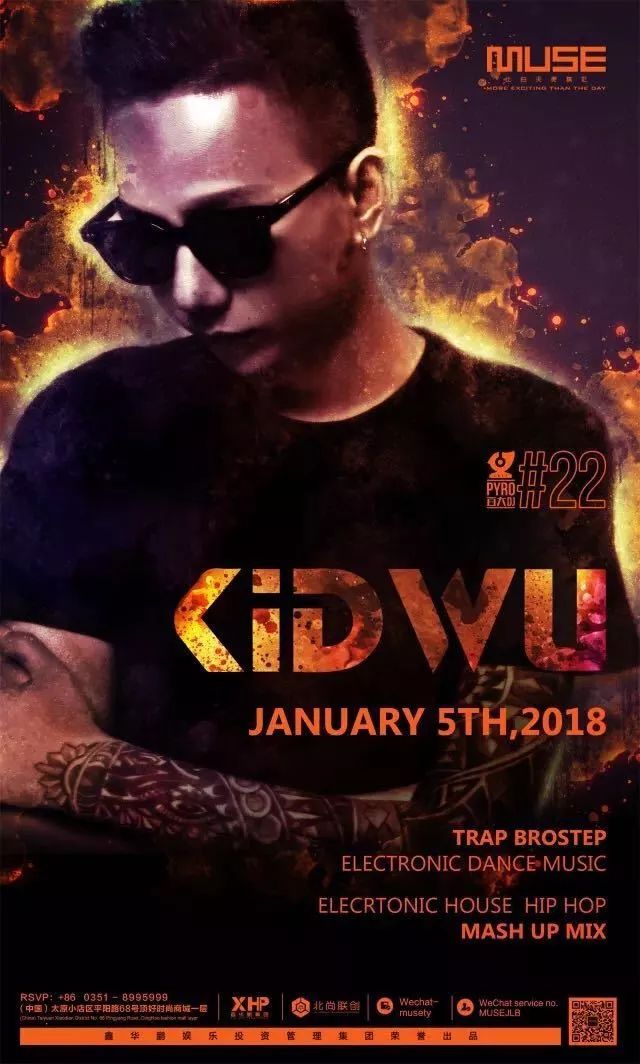 MUSE CLUB 2018/01/05 DJ KID WU 精彩回顾！激情的现场 澎湃的音浪-太原缪斯酒吧/MUSE CLUB