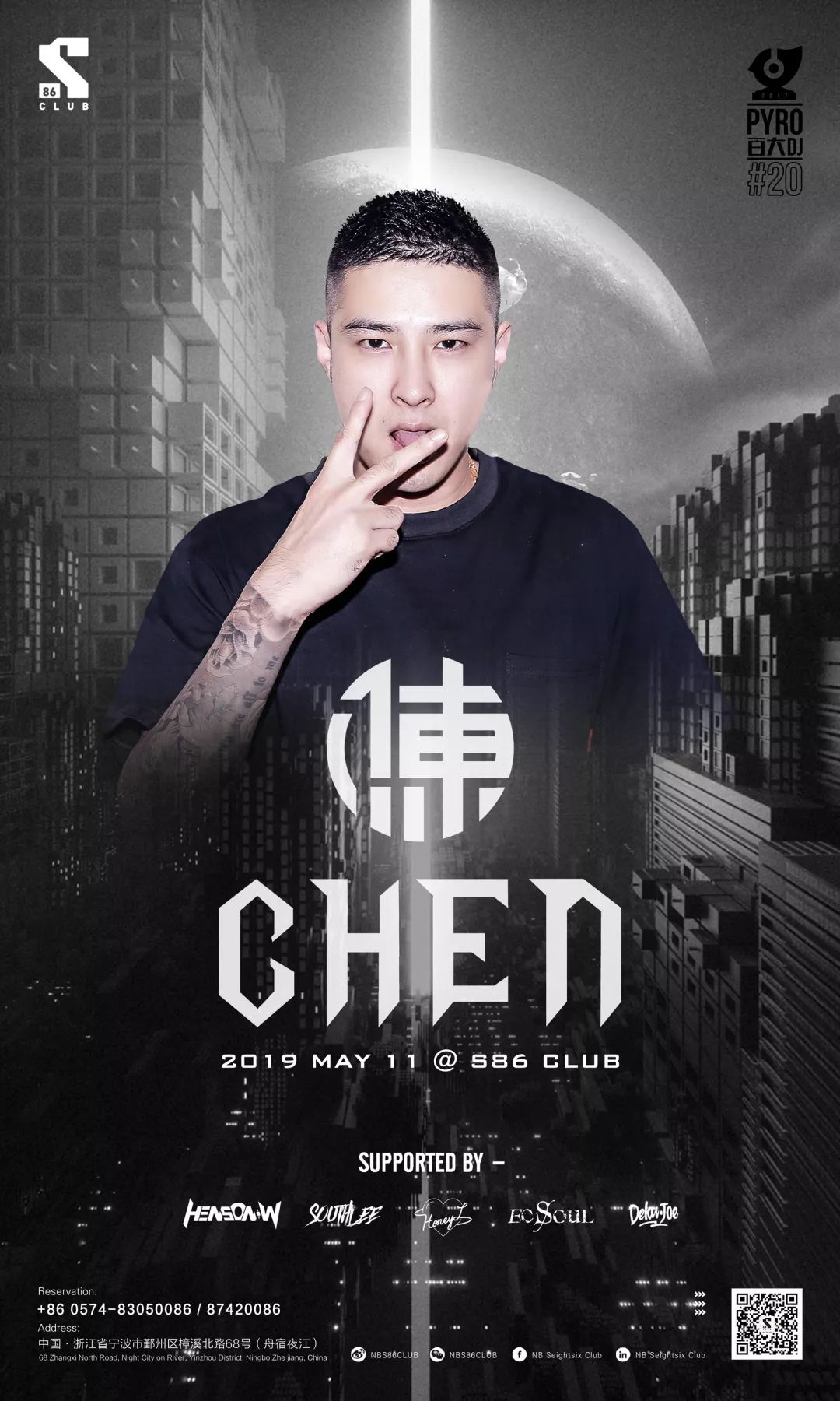 #S86# 就在今晚 最好的情绪引导者 DJ CHEN-宁波S86酒吧/S86 Club