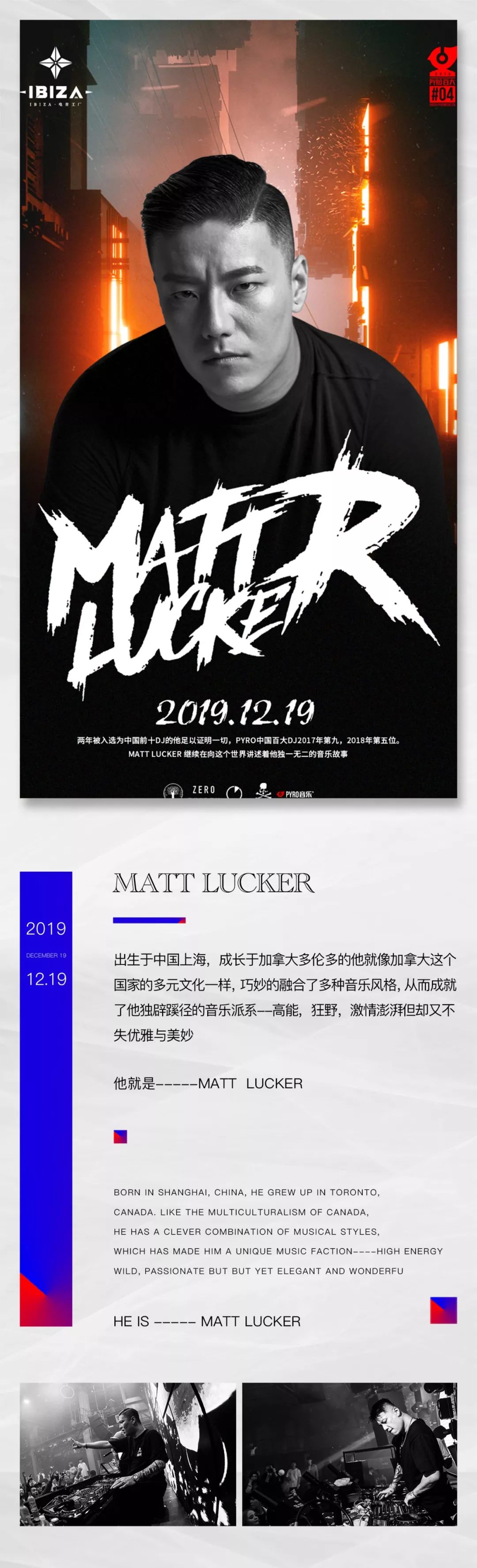 IBIZA 12.19 | PYRO百大#4『DJ MATT LUCKER』带你体验硬核电音！-南宁伊比萨酒吧/IBIZA CLUB