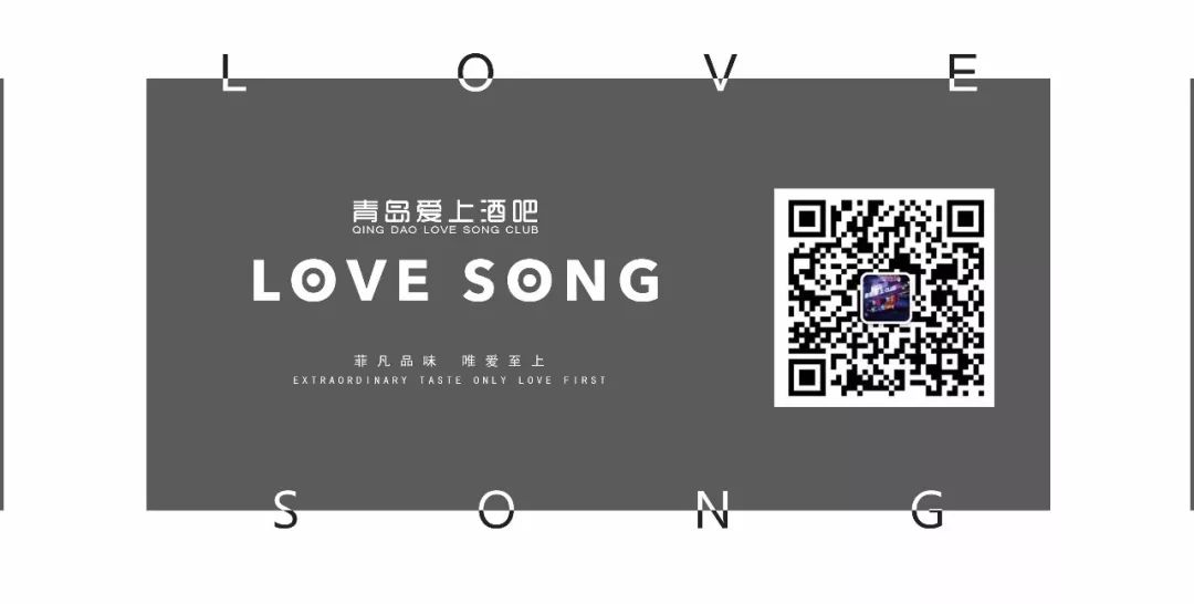 【 DANNY-KIDS】没有束缚，回忆这场全民轰趴-青岛爱上酒吧/LOVE SONG CLUB