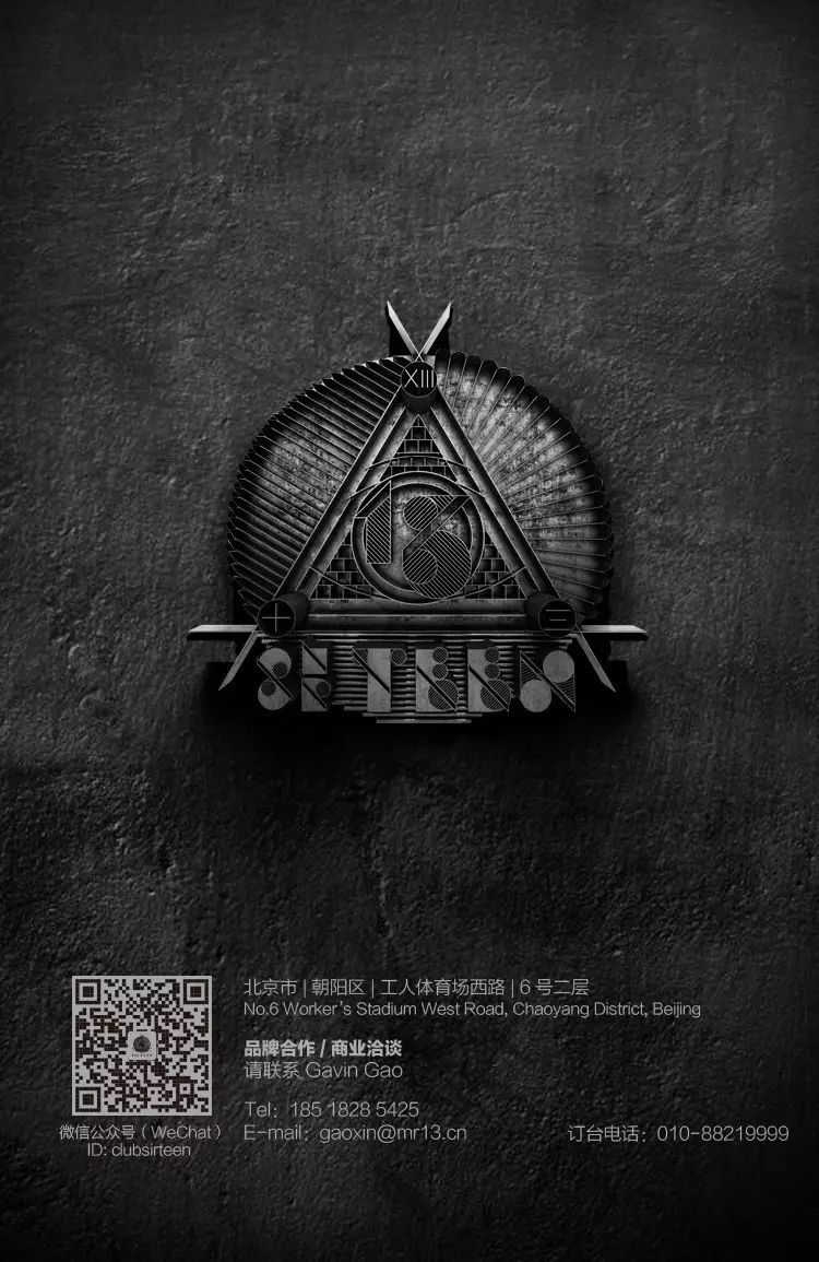 1.3 Don Diablo | 这是我们一直坚持的音乐态度-北京十三先生酒吧/SIR.TEEN