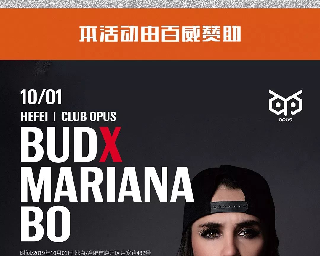 10/01丨Opus x Mariana Bo TOP100DJs#68 你的 ' Dream girl ' 已上线-合肥OPUS酒吧/OPUS Club