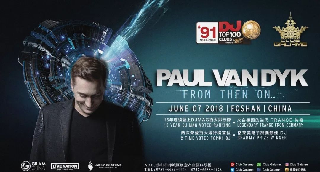 回顾昨晚Paul van Dyk整个Trance的现场!-佛山格莱美汇酒吧/Galame Club 回顾昨晚Paul van Dyk整个Trance的现场!-佛山格莱美汇酒吧/Galame Club