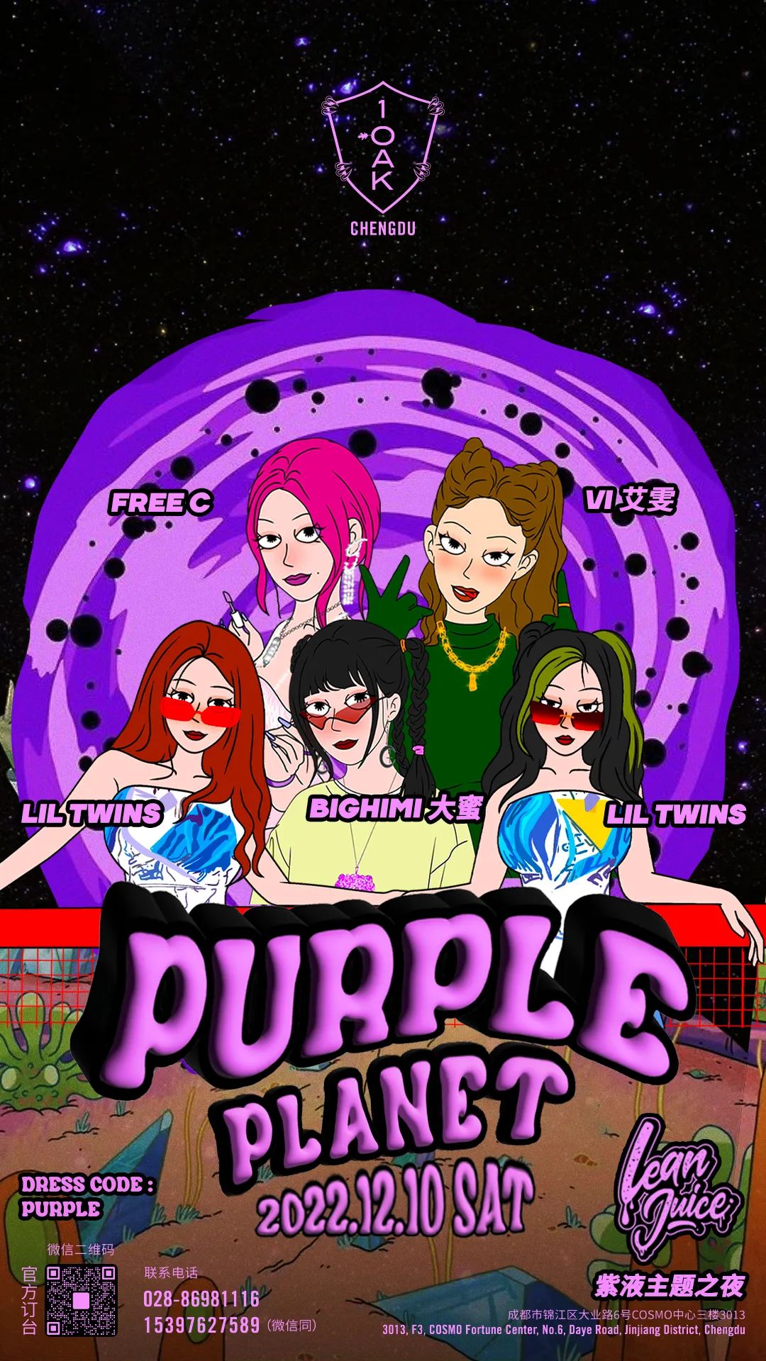 嘻哈紫夜PURPLE PLANET-成都1OAK酒吧