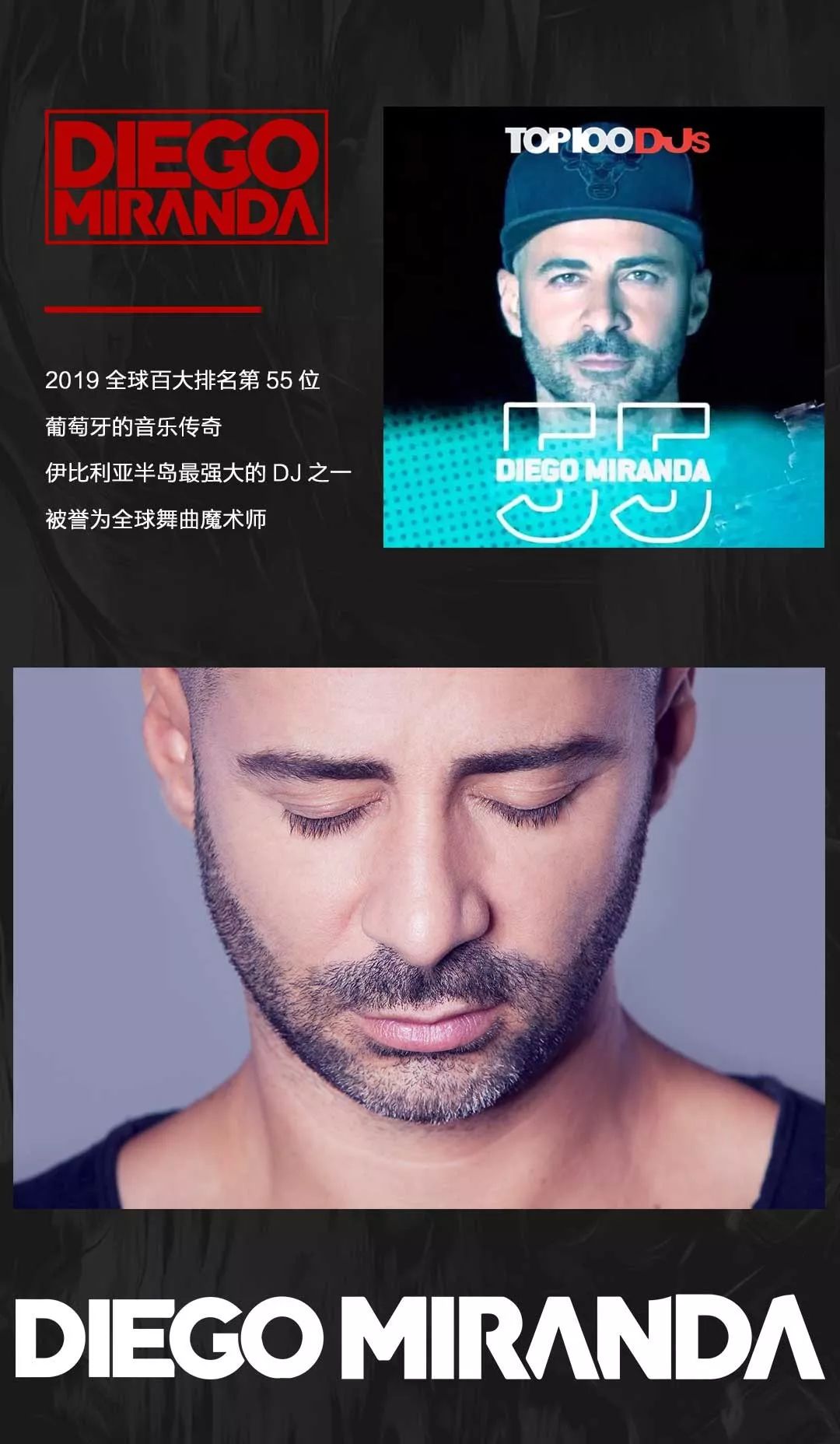 TOP 100 DJs | 12/27 - Diego Miranda 来自葡萄牙的舞曲魔术师-东营迈阿密酒吧/MIAMI CLUB