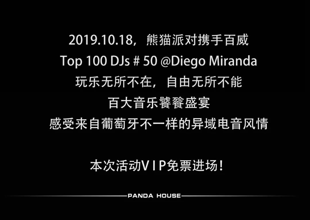 今晚百大 | Diego Miranda，用极致音符颠覆世界，感受葡萄牙百大电音第一人的震撼电音。-佛山熊猫酒吧/Panda house
