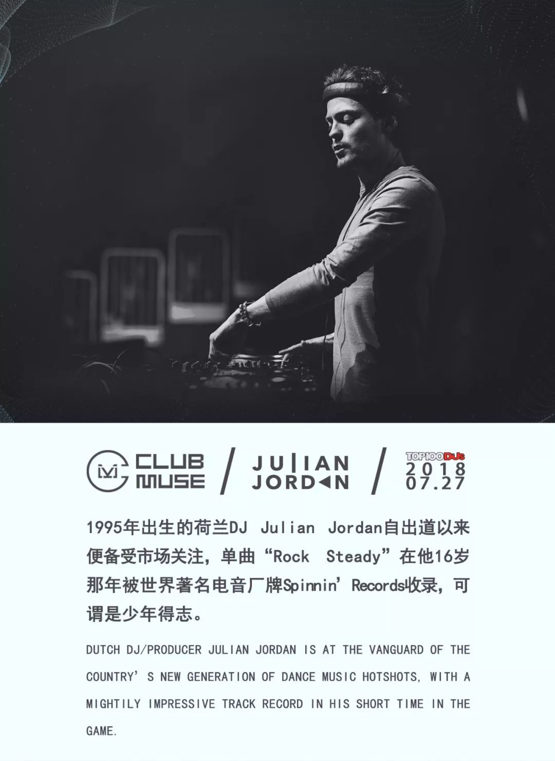07/27#荷兰双子星之一TOP100DJ@Julian Jordan抵达CLUB MUSE光谷店-武汉苏格缪斯酒吧/MUSE CLUB 光谷店