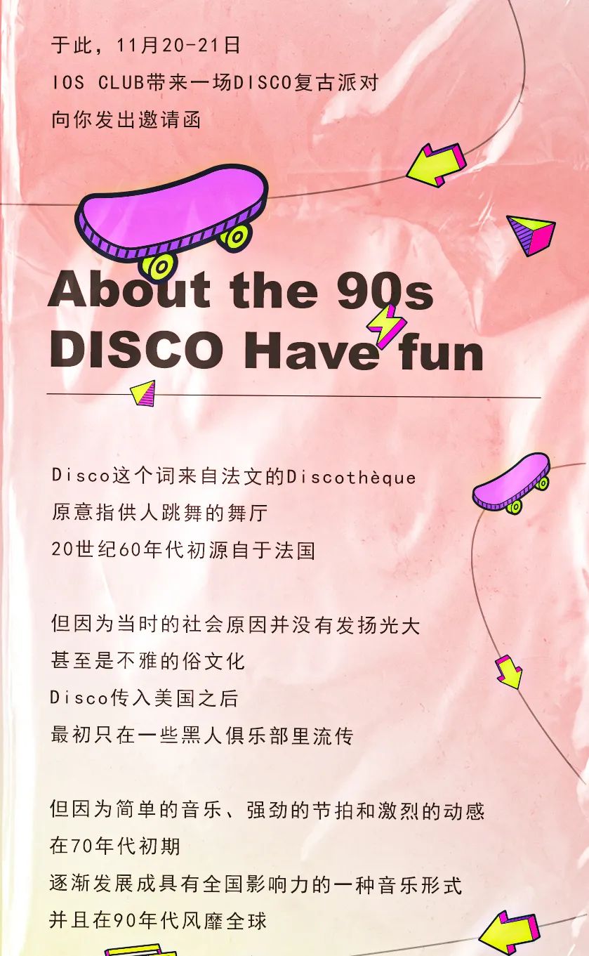 IOS.CLUB（松岗店) I 11月20日-21日能喝善舞的你.一起炫出你年代的舞步！-深圳IOS酒吧/IOS CLUB