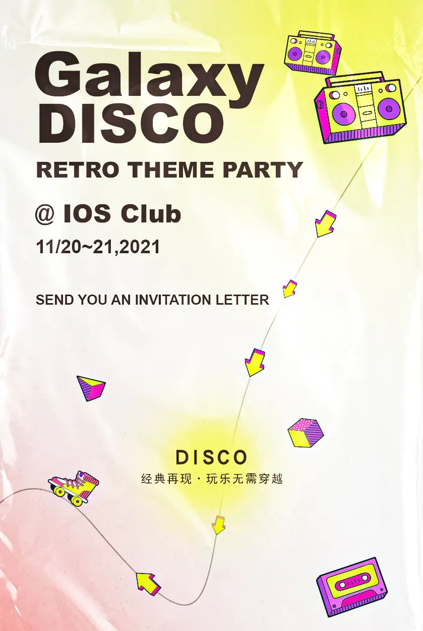 IOS.CLUB（松岗店) I 11月20日-21日能喝善舞的你.一起炫出你年代的舞步！-深圳IOS酒吧/IOS CLUB