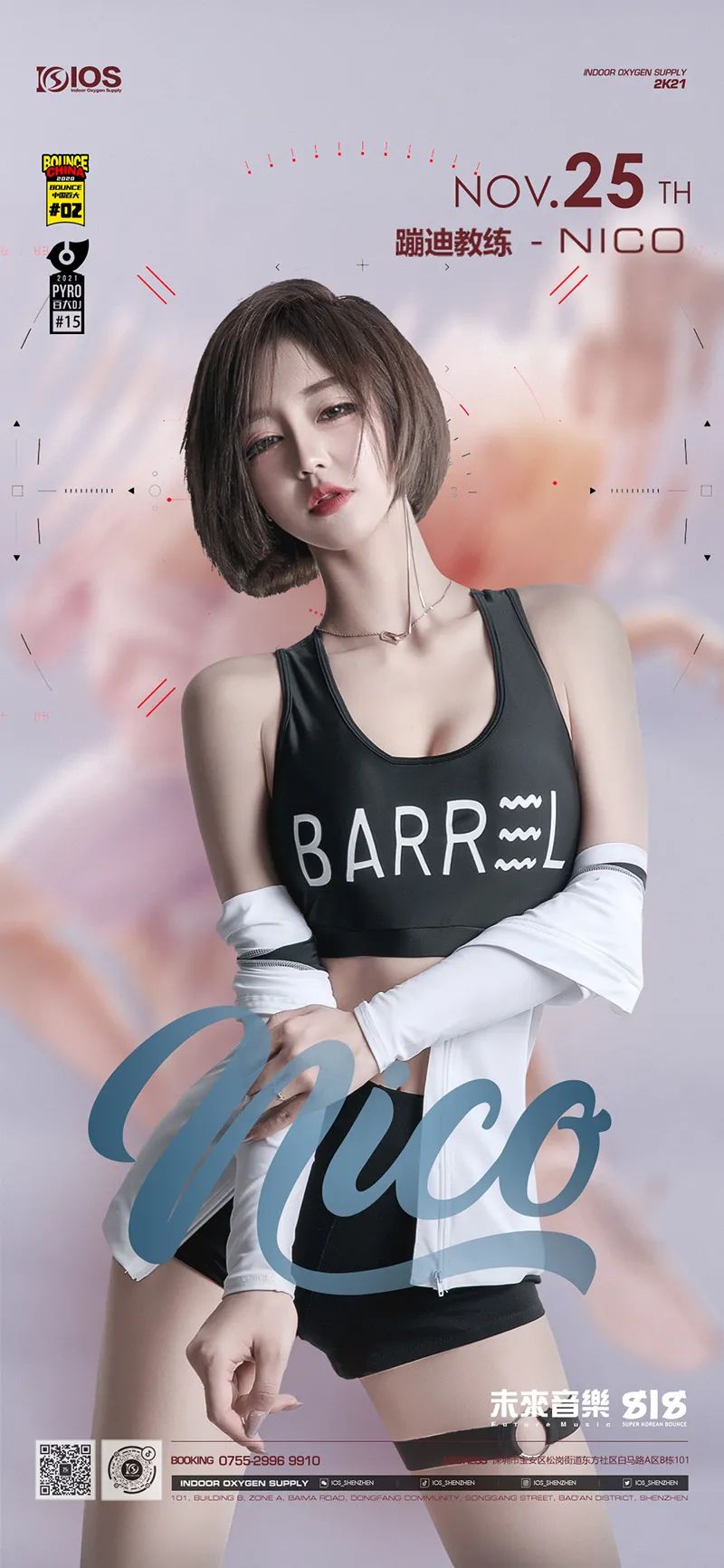 IOS.CLUB（松岗店) I 11月25日蹦迪教练𝐃𝐉.𝐍𝐈𝐂𝐎喊你来蹦迪啦!-深圳IOS酒吧/IOS CLUB