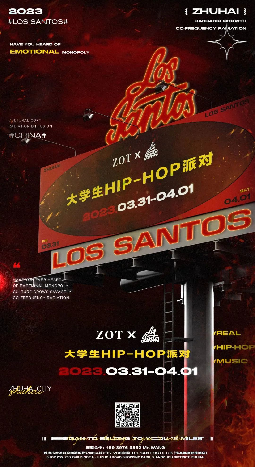 珠海LOS SANTOS | 03.31-04.01》大学生HIP-HOP派对-珠海LOS SANTOS CLUB/洛圣都酒吧