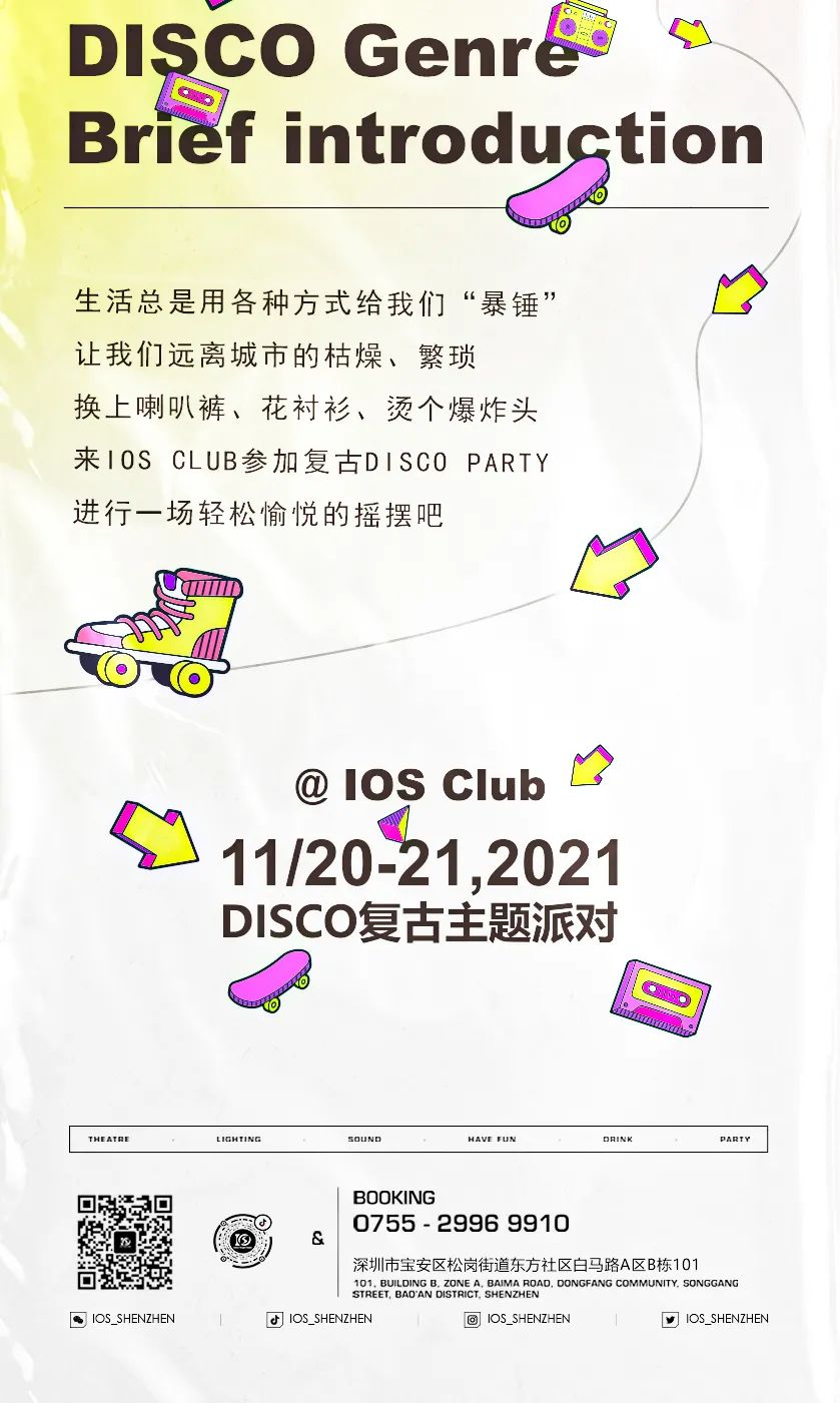 IOS.CLUB（松岗店) I 11月20日-21日能喝善舞的你.一起炫出你年代的舞步！-深圳IOS酒吧/IOS CLUB