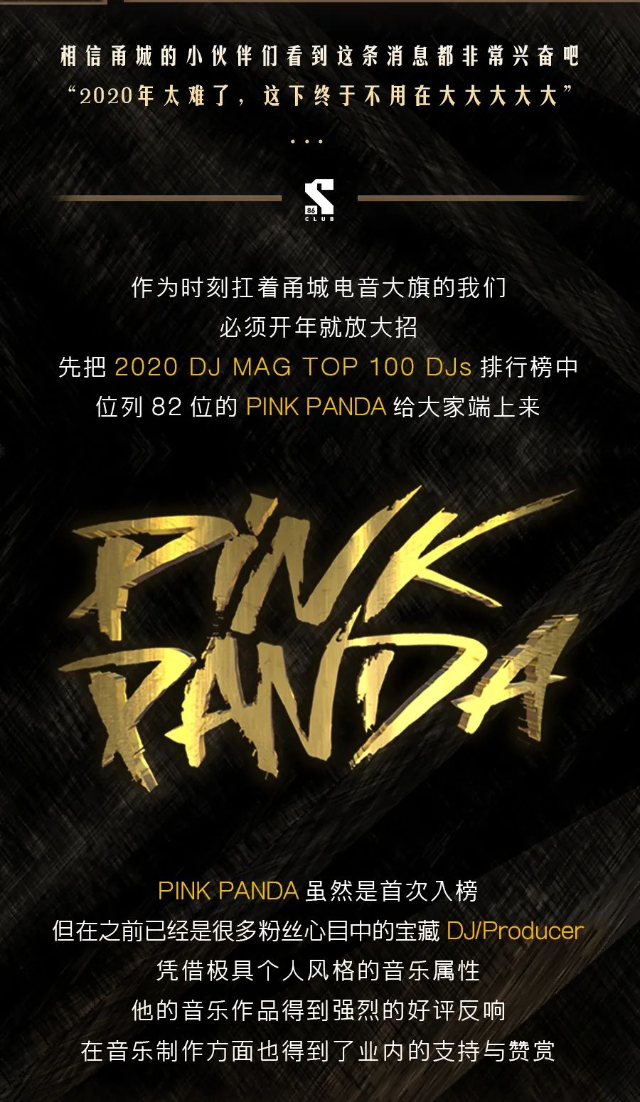 S86 CLUB|2021年国际常驻百大嘉宾PINK PANDA震撼来袭！-宁波S86酒吧/S86 Club