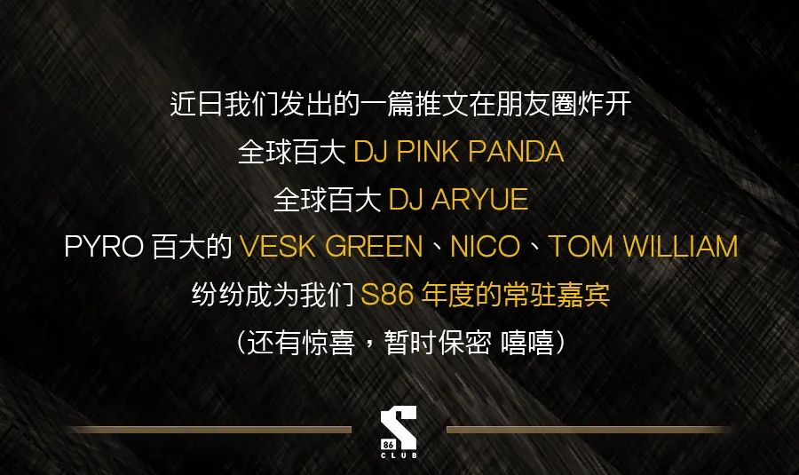 S86 CLUB|2021年国际常驻百大嘉宾PINK PANDA震撼来袭！-宁波S86酒吧/S86 Club