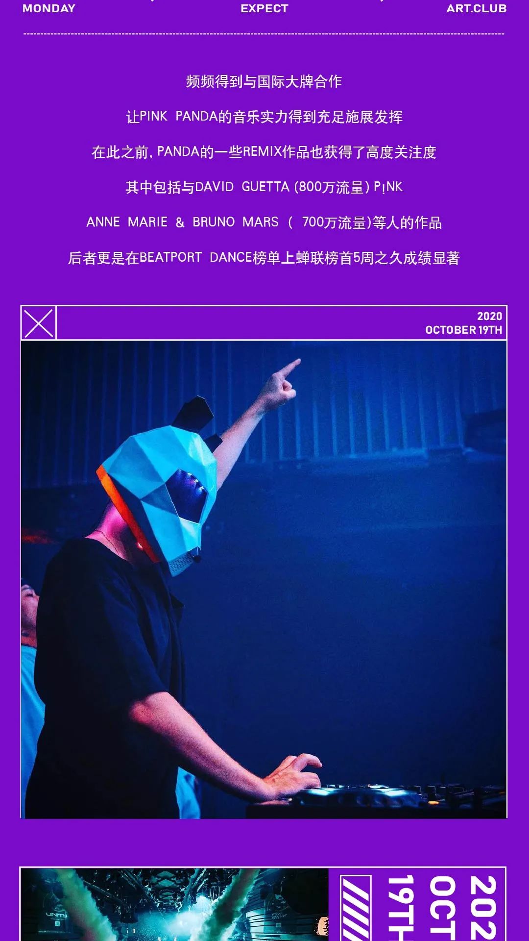 10/19丨DJ PINK PANDA带你领略一番百大电音的现场-义乌ART酒吧/ART CLUB
