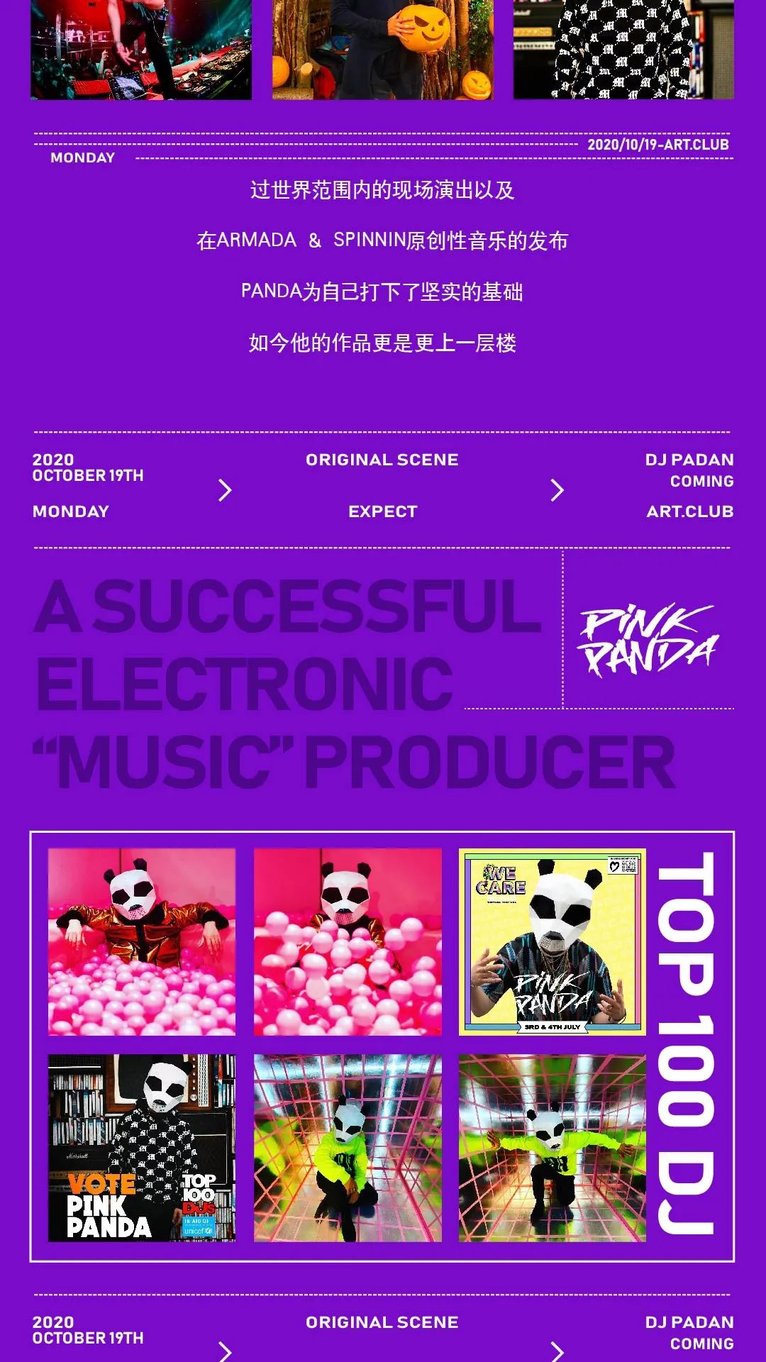 10/19丨DJ PINK PANDA带你领略一番百大电音的现场-义乌ART酒吧/ART CLUB