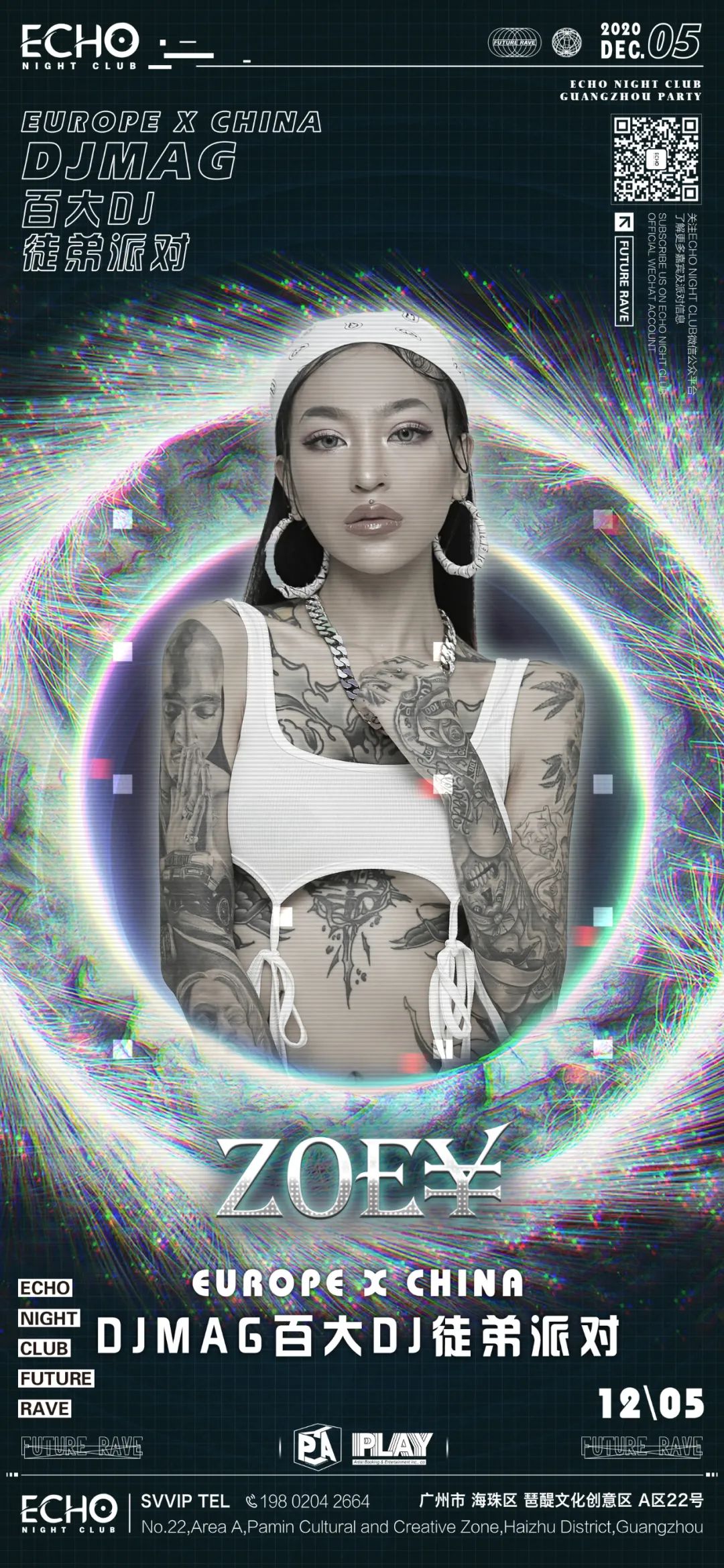 12月5日｜百大DJ MATTN徒弟EVAN.51首秀派对-广州ECHO酒吧/ECHO NIGHT CLUB