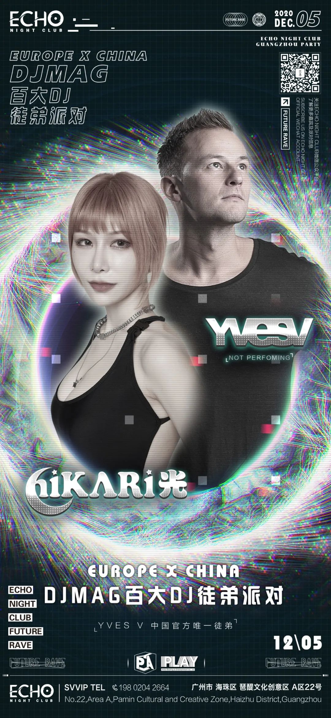 12月5日｜百大DJ MATTN徒弟EVAN.51首秀派对-广州ECHO酒吧/ECHO NIGHT CLUB