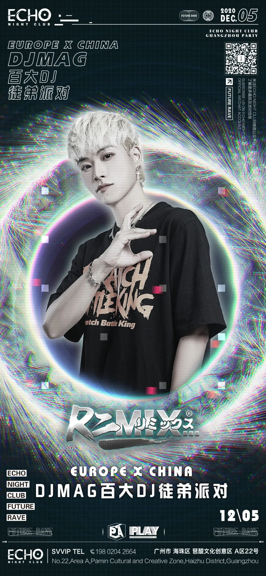 12月5日｜百大DJ MATTN徒弟EVAN.51首秀派对-广州ECHO酒吧/ECHO NIGHT CLUB