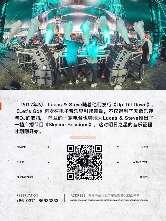 SPACE CLUB | 05/16，全球百大DJ LUCAS & STEVE 他们用音乐迷惑身心，十秒触碰甜蜜禁区-郑州斯贝斯酒吧/Space Club
