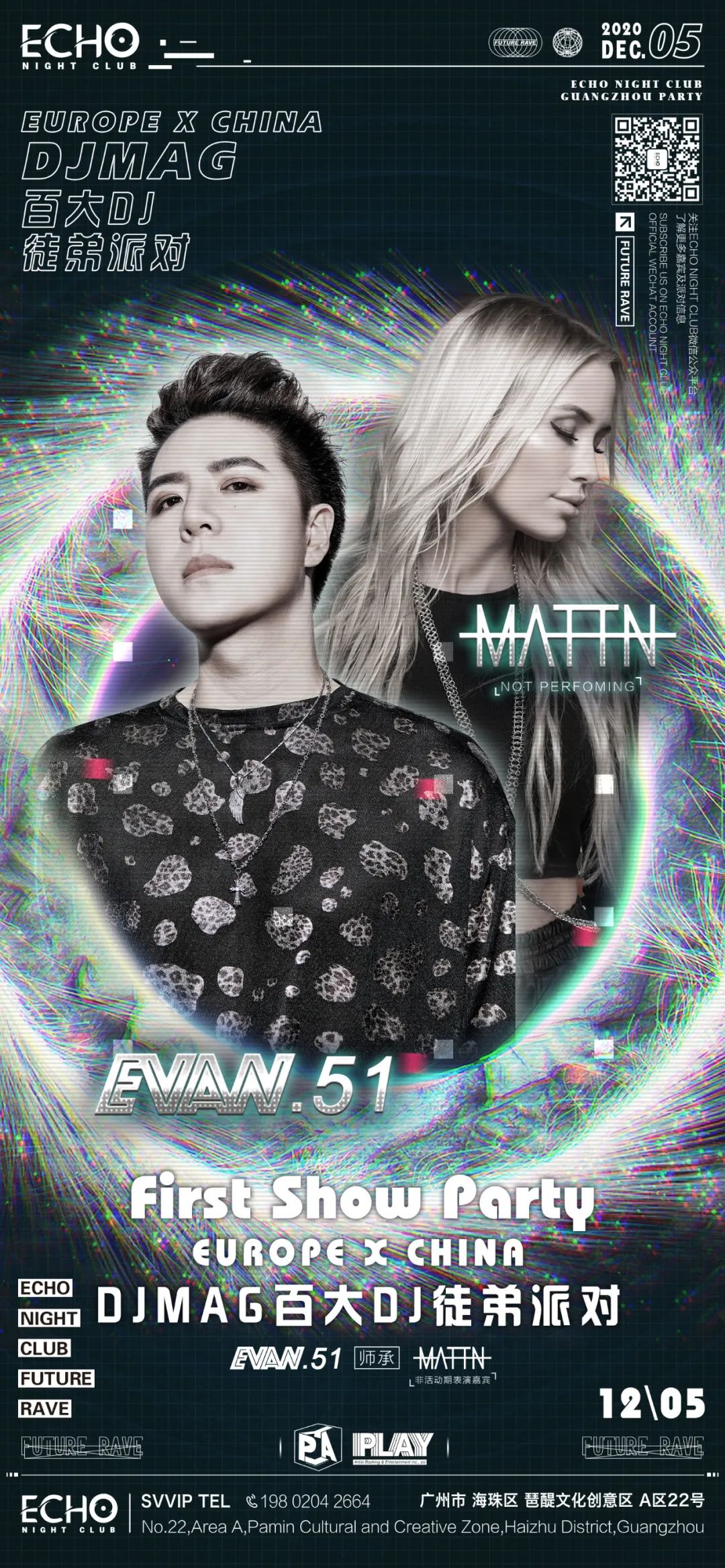 12月5日｜百大DJ MATTN徒弟EVAN.51首秀派对-广州ECHO酒吧/ECHO NIGHT CLUB