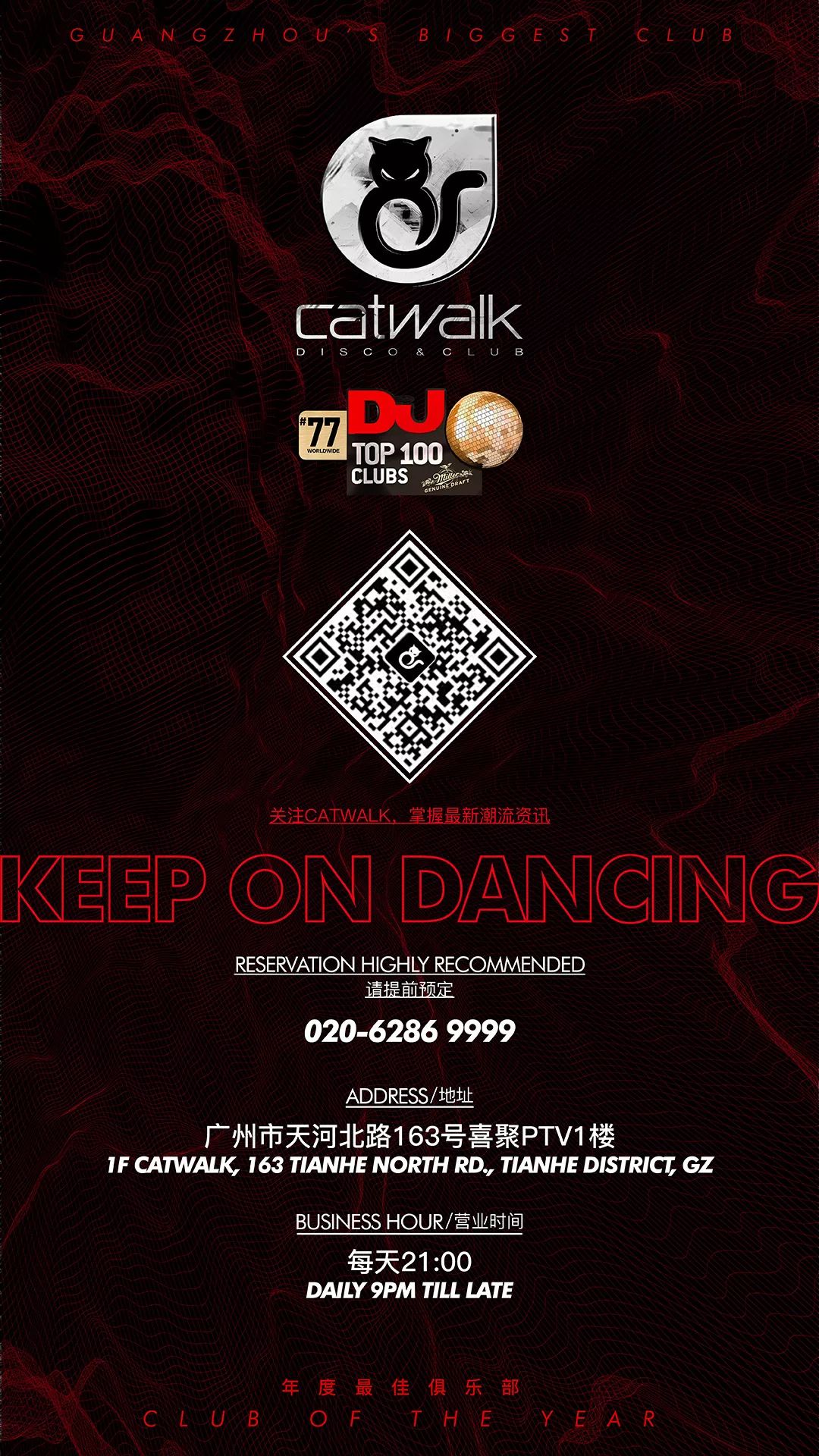 TOP100 CLUBS #77 | 06.14 # VEGAS&LIKE MIKE 顶级大神们的团宠宝贝 LE TWINS #-广州国际跳舞俱乐部/Catwalk club