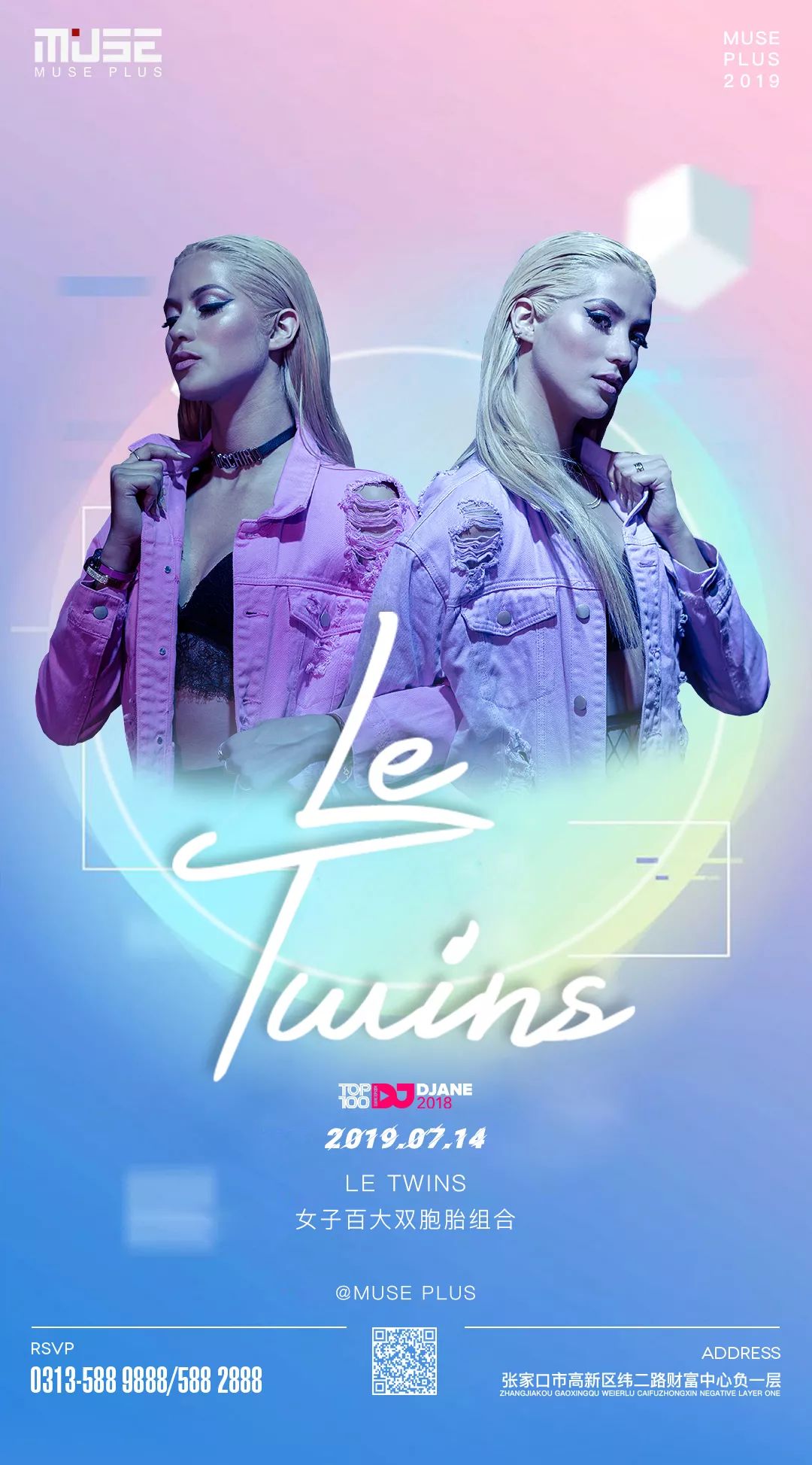 MUSE PLUS丨7月14日【百大来袭】世界女子百大双胞胎DJ组合-LE TWINS开启撩拨你神经的音乐-张家口缪斯酒吧/M+酒吧/M+MUSE PLUS