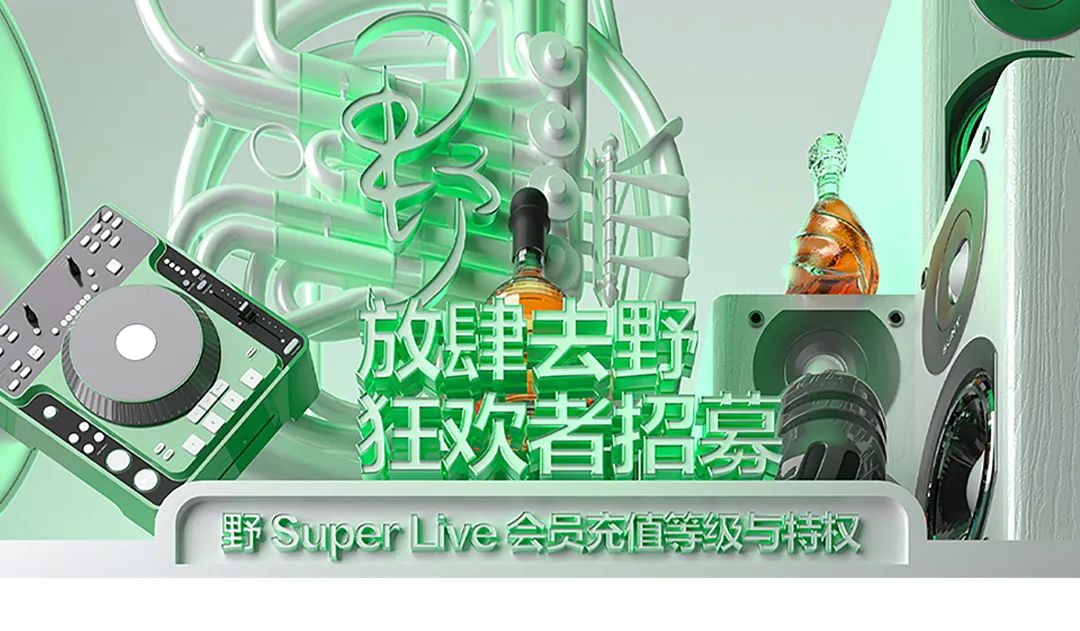野SUPER LIVE | 会员招募-曲靖G60酒吧/G60野SUPER LIVE高速空间