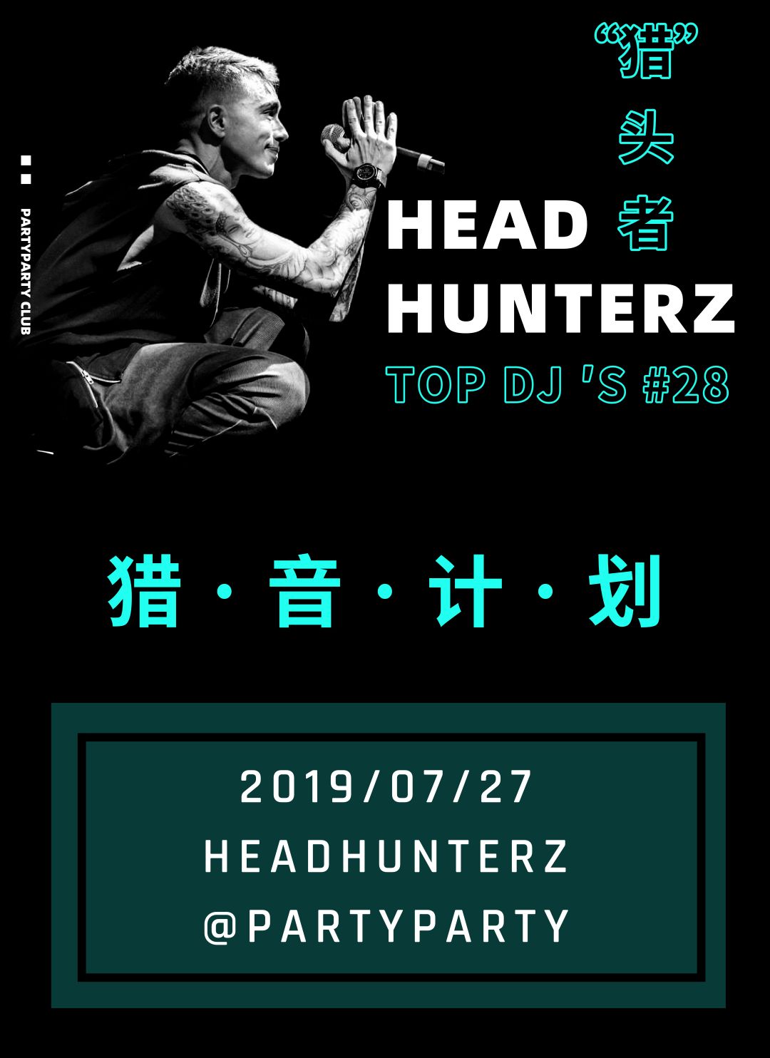 【早鸟票福利】猎音计划｜HEADHUNTERZ#猎头者#全球百大DJ#28 音乐是他打破质疑的拳头！-惠州PARTY PARTY/派缇酒吧