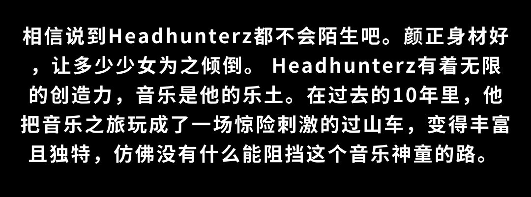 【早鸟票福利】猎音计划｜HEADHUNTERZ#猎头者#全球百大DJ#28 音乐是他打破质疑的拳头！-惠州PARTY PARTY/派缇酒吧