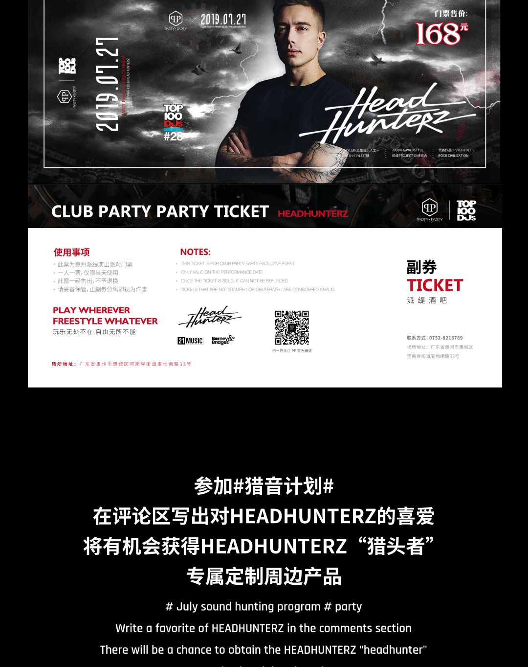 【早鸟票福利】猎音计划｜HEADHUNTERZ#猎头者#全球百大DJ#28 音乐是他打破质疑的拳头！-惠州PARTY PARTY/派缇酒吧