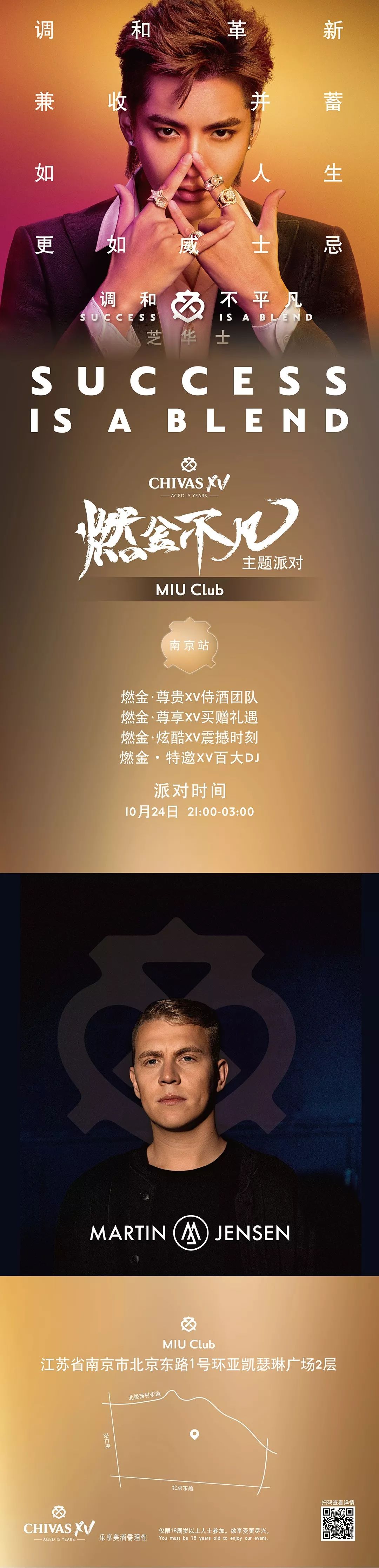 如果我尖叫的声音够特别，是不是就会被Martin Jensen采样放进歌里-南京MIU酒吧/MIU Club