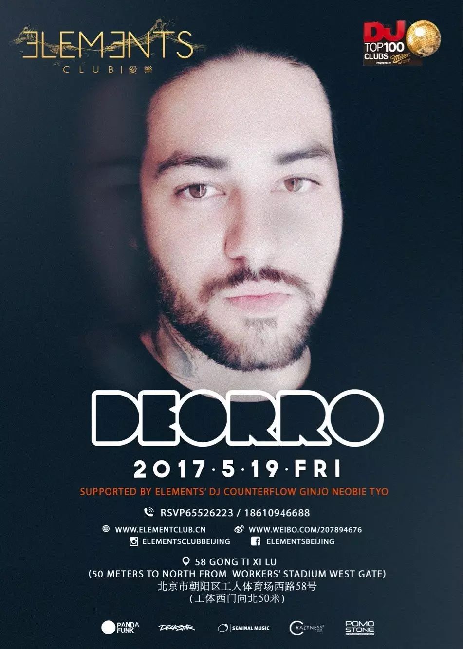 《5.19-Fri/本周五》'熊猫君'DEORRO归来@ELEMENTS-北京爱乐酒吧/Elements